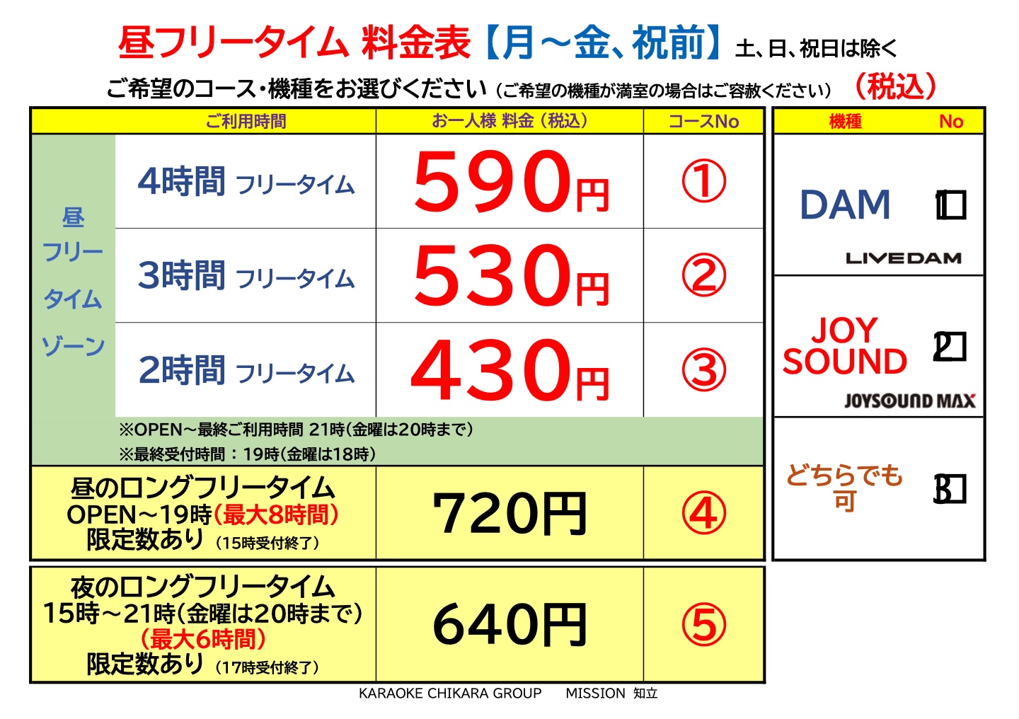 Mission 知立駅前店