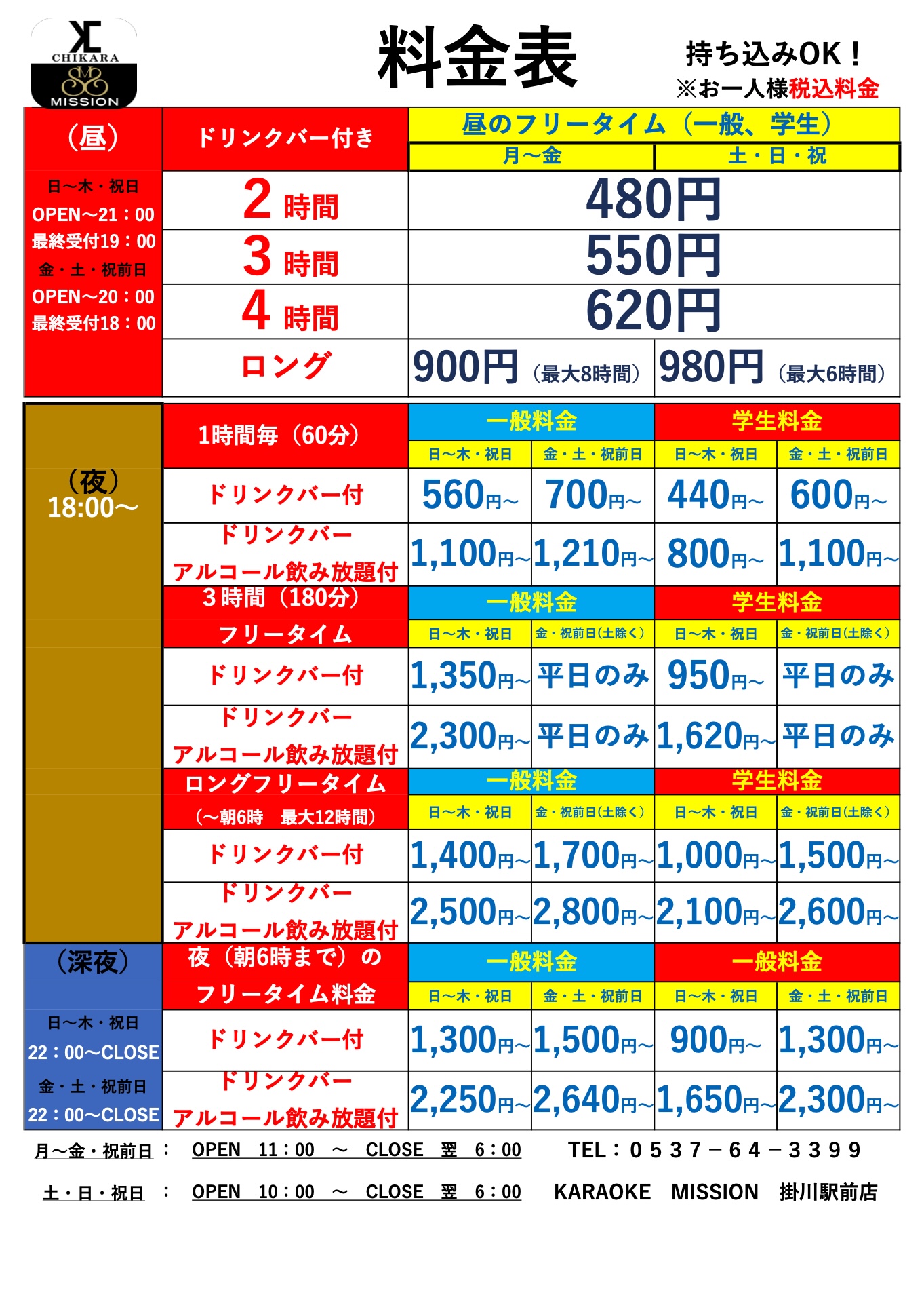 カラオケミッション掛川駅前店