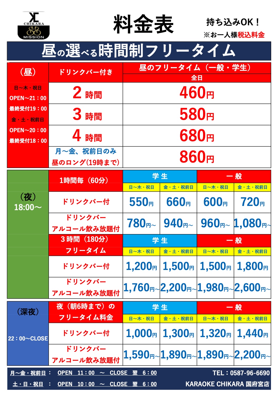 カラオケ Chikara 国府宮店