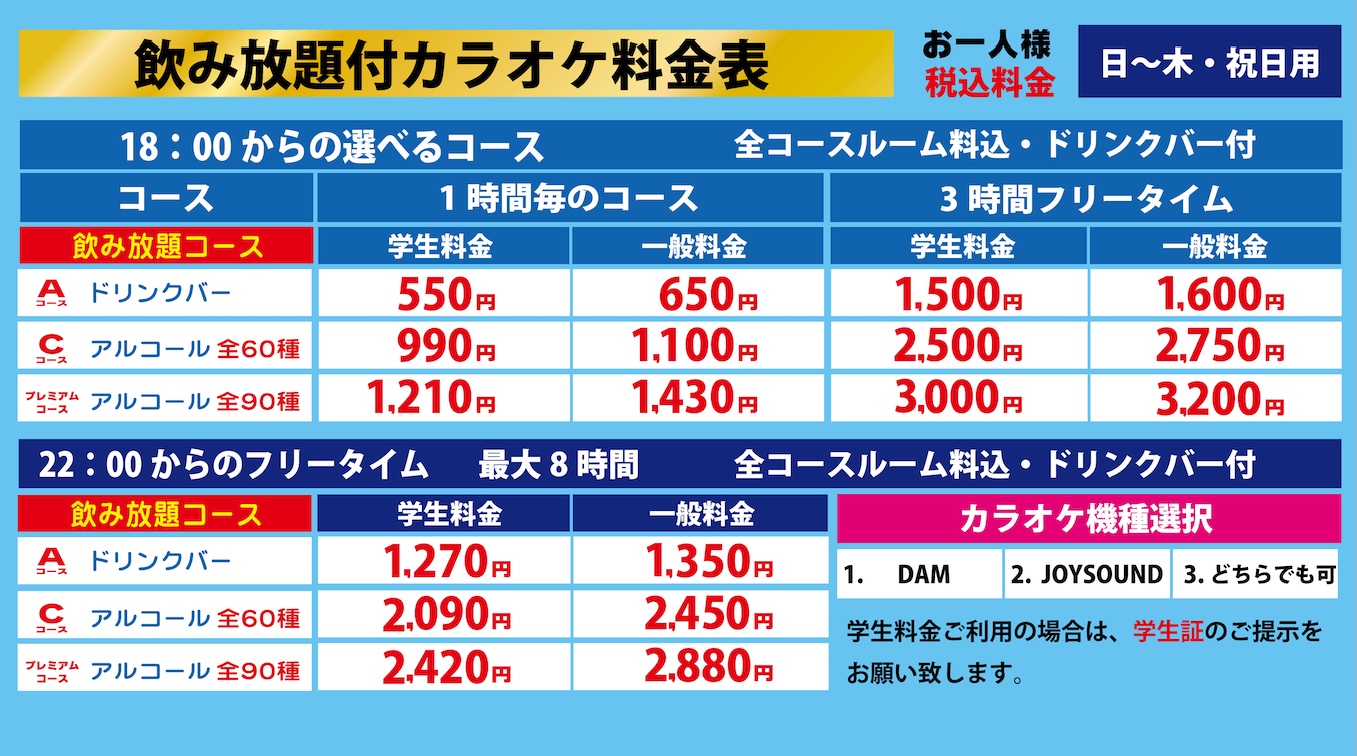 カラオケ Chikara 東岡崎駅前店