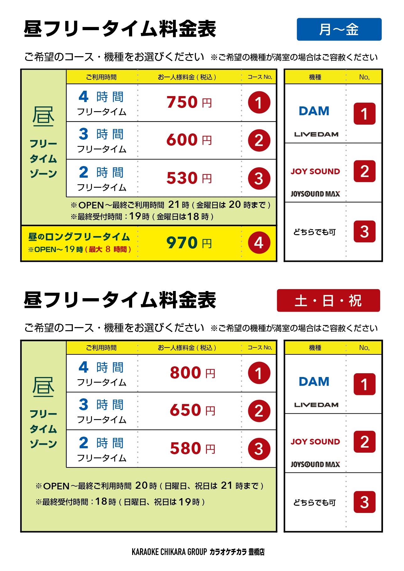 カラオケ Chikara 豊橋駅前店