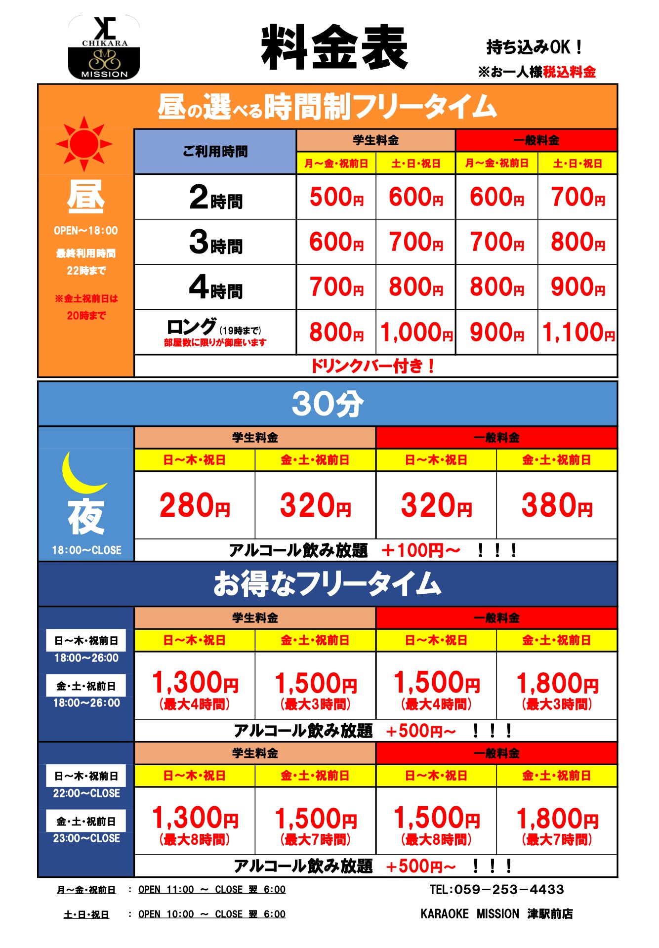 Mission ミッション 津駅前店